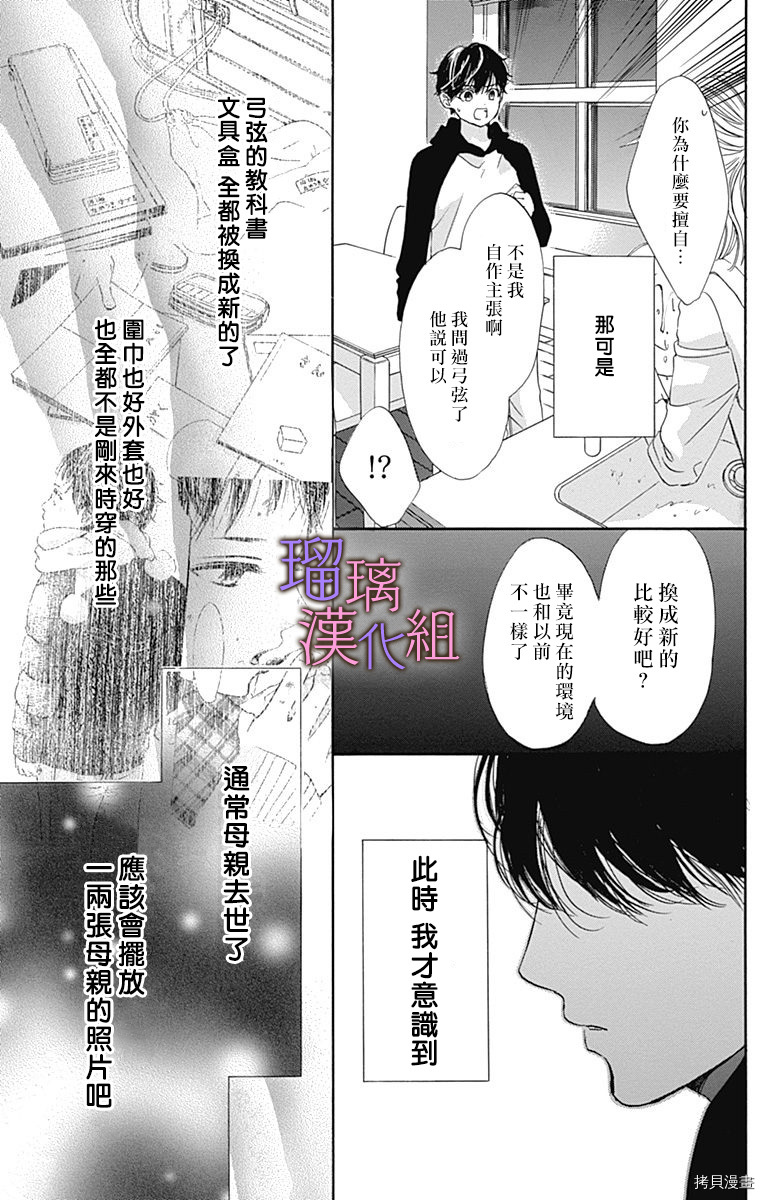 我与花的忧郁[拷贝漫画]韩漫全集-第54话无删减无遮挡章节图片 