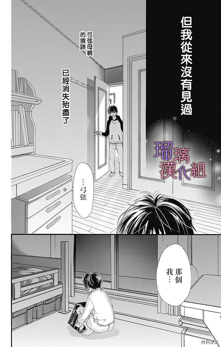 我与花的忧郁[拷贝漫画]韩漫全集-第54话无删减无遮挡章节图片 