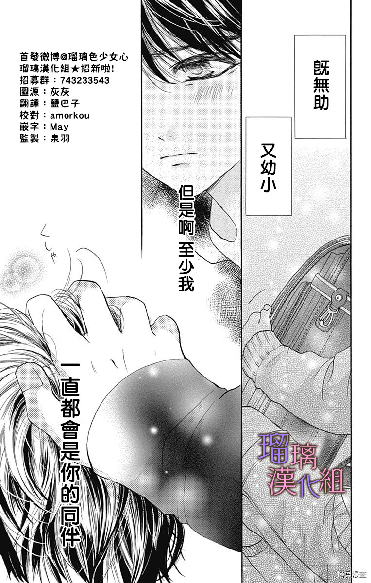 我与花的忧郁[拷贝漫画]韩漫全集-第54话无删减无遮挡章节图片 
