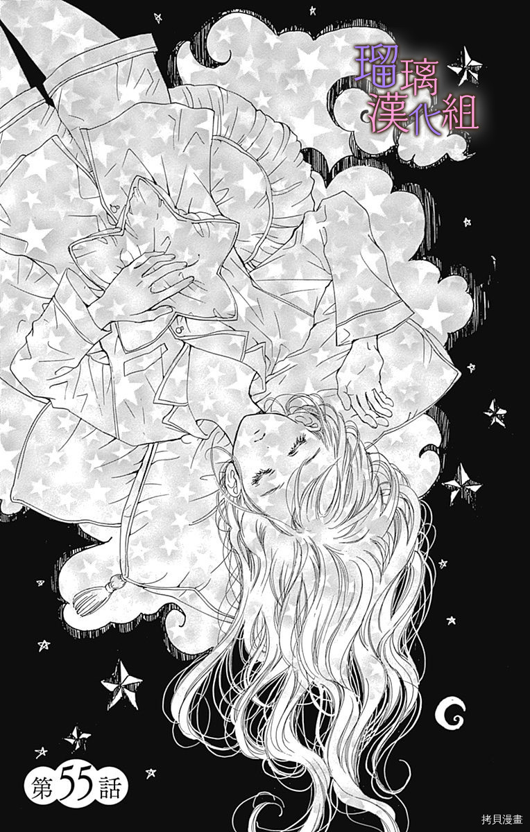 我与花的忧郁[拷贝漫画]韩漫全集-第55话无删减无遮挡章节图片 