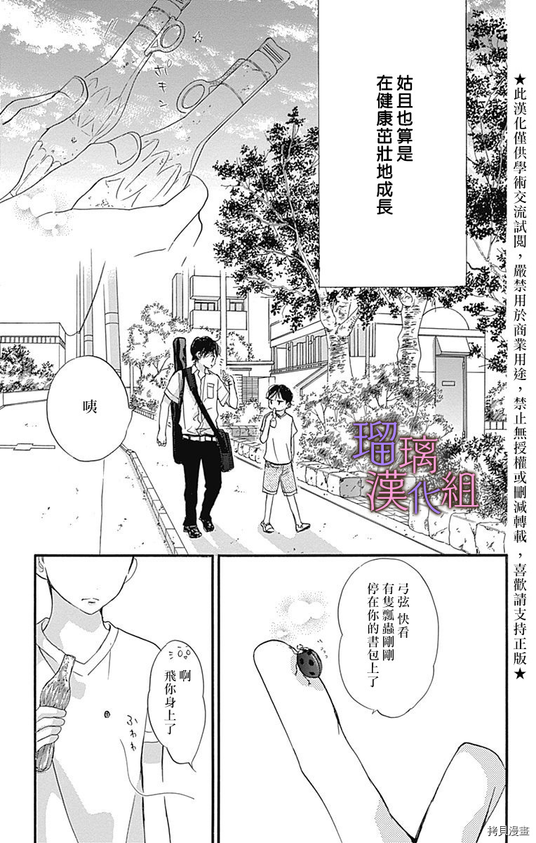 我与花的忧郁[拷贝漫画]韩漫全集-第55话无删减无遮挡章节图片 