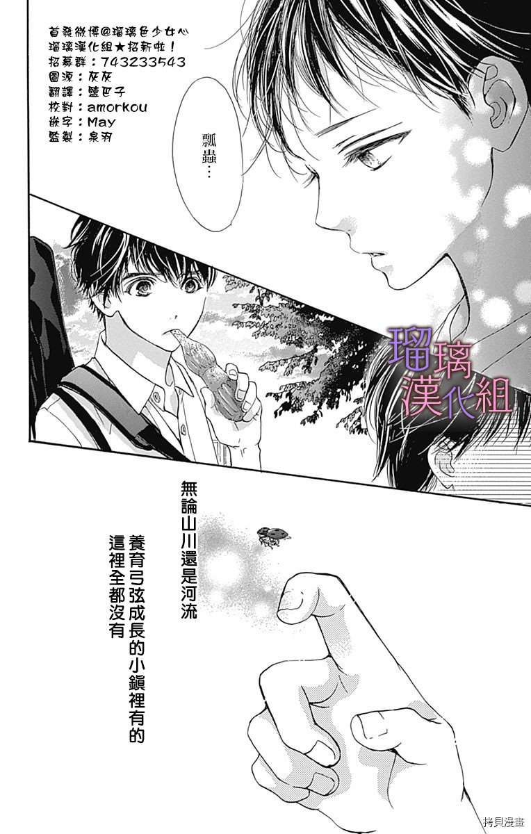 我与花的忧郁[拷贝漫画]韩漫全集-第55话无删减无遮挡章节图片 