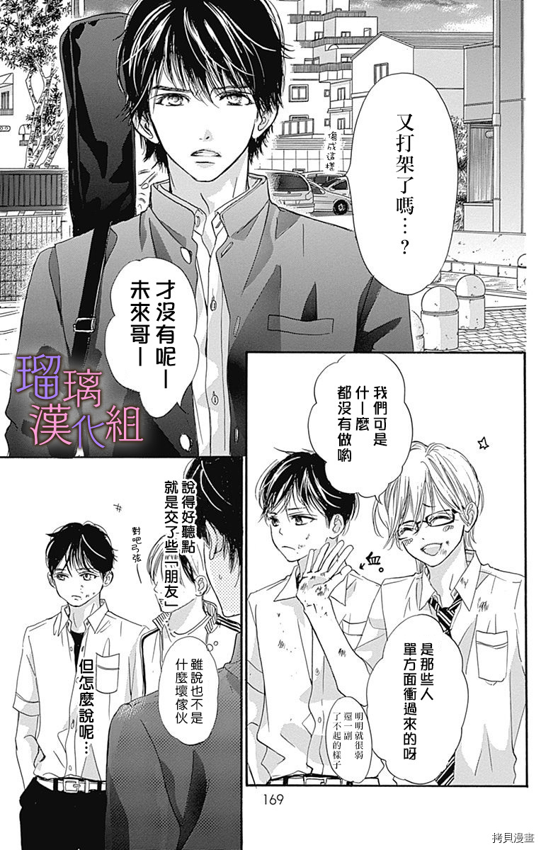 我与花的忧郁[拷贝漫画]韩漫全集-第55话无删减无遮挡章节图片 