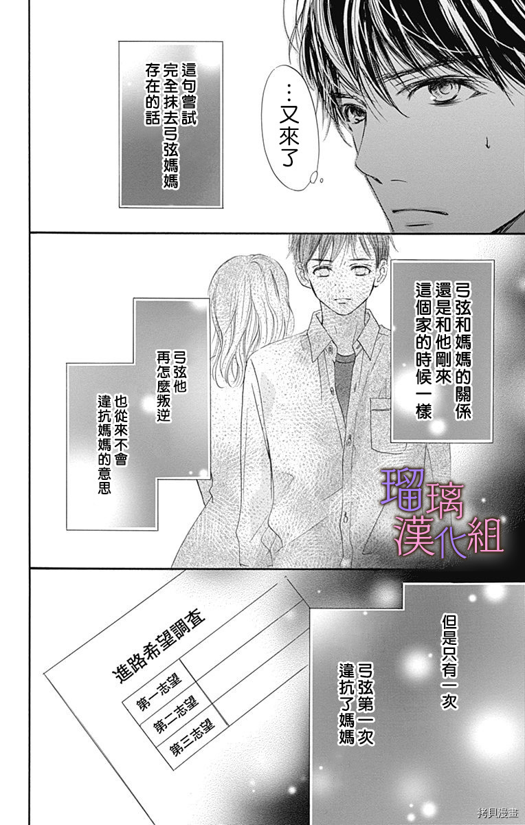 我与花的忧郁[拷贝漫画]韩漫全集-第55话无删减无遮挡章节图片 