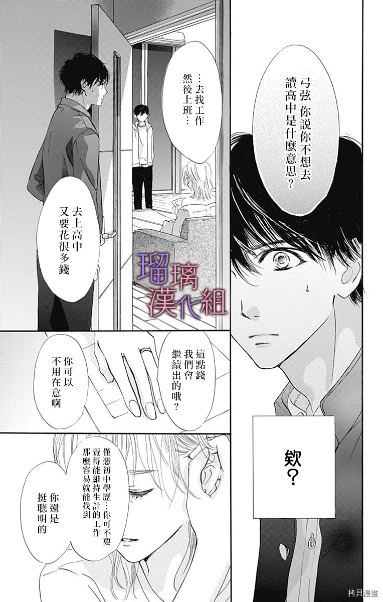 我与花的忧郁[拷贝漫画]韩漫全集-第55话无删减无遮挡章节图片 