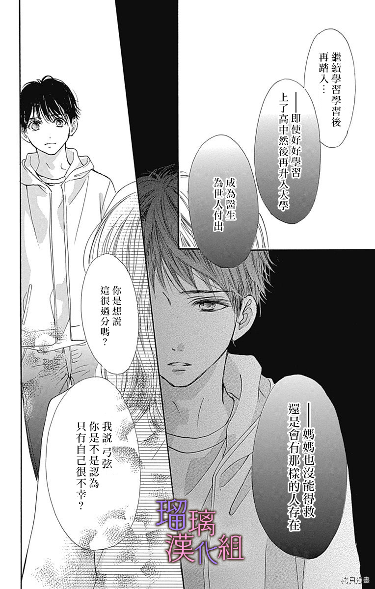 我与花的忧郁[拷贝漫画]韩漫全集-第55话无删减无遮挡章节图片 