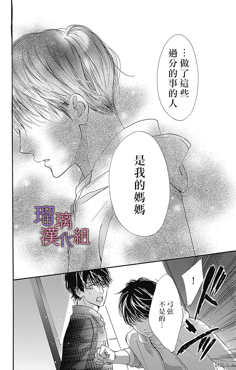 我与花的忧郁[拷贝漫画]韩漫全集-第55话无删减无遮挡章节图片 