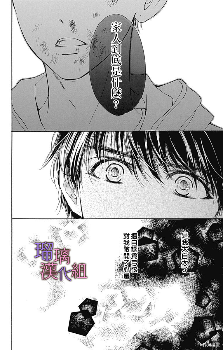 我与花的忧郁[拷贝漫画]韩漫全集-第55话无删减无遮挡章节图片 