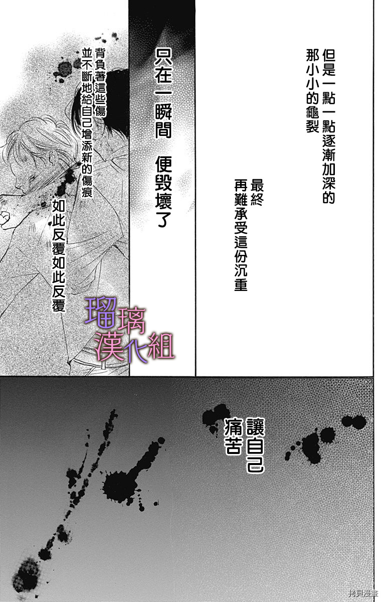 我与花的忧郁[拷贝漫画]韩漫全集-第55话无删减无遮挡章节图片 