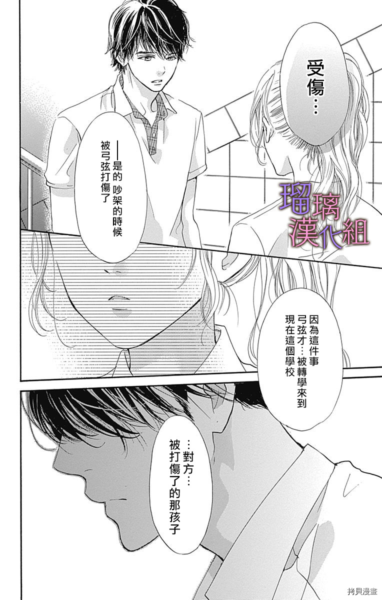 我与花的忧郁[拷贝漫画]韩漫全集-第55话无删减无遮挡章节图片 