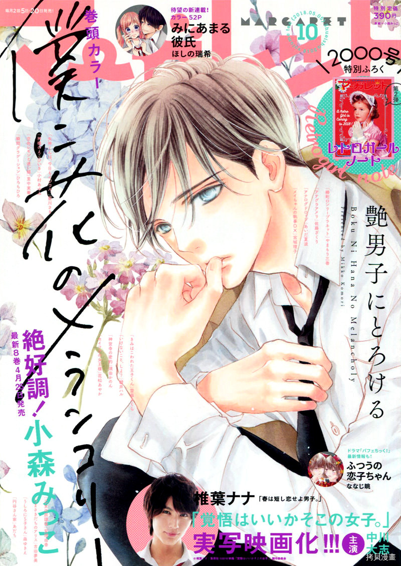 我与花的忧郁[拷贝漫画]韩漫全集-第56话无删减无遮挡章节图片 