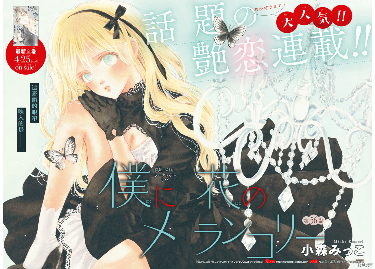 我与花的忧郁[拷贝漫画]韩漫全集-第56话无删减无遮挡章节图片 