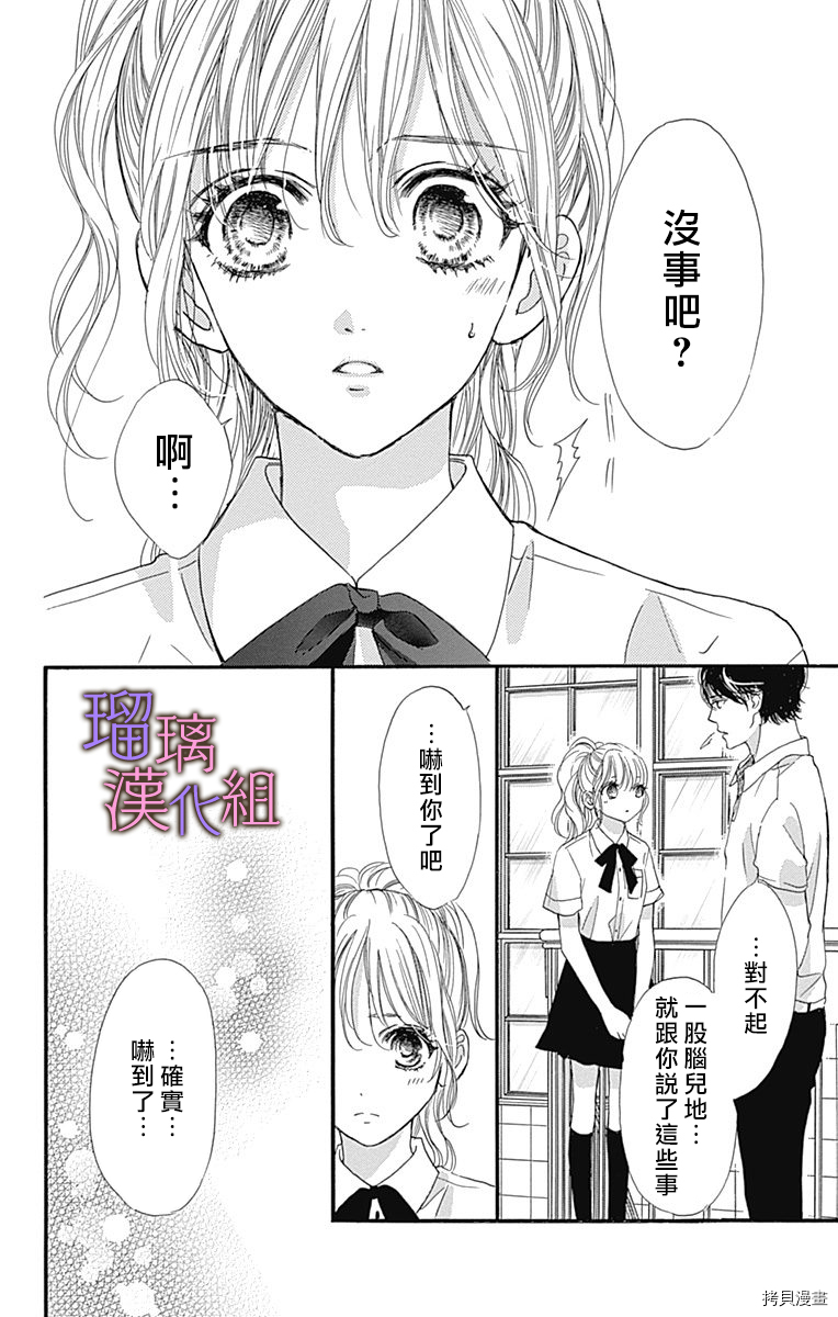 我与花的忧郁[拷贝漫画]韩漫全集-第56话无删减无遮挡章节图片 