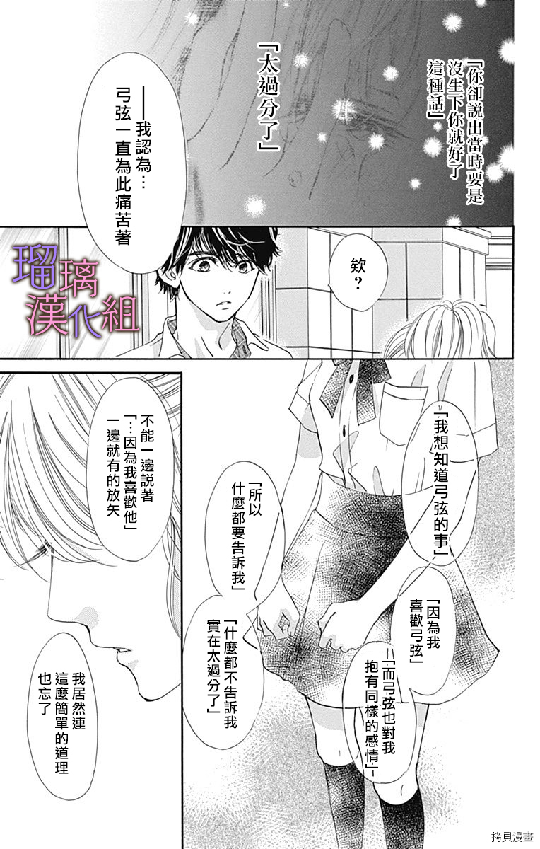 我与花的忧郁[拷贝漫画]韩漫全集-第56话无删减无遮挡章节图片 
