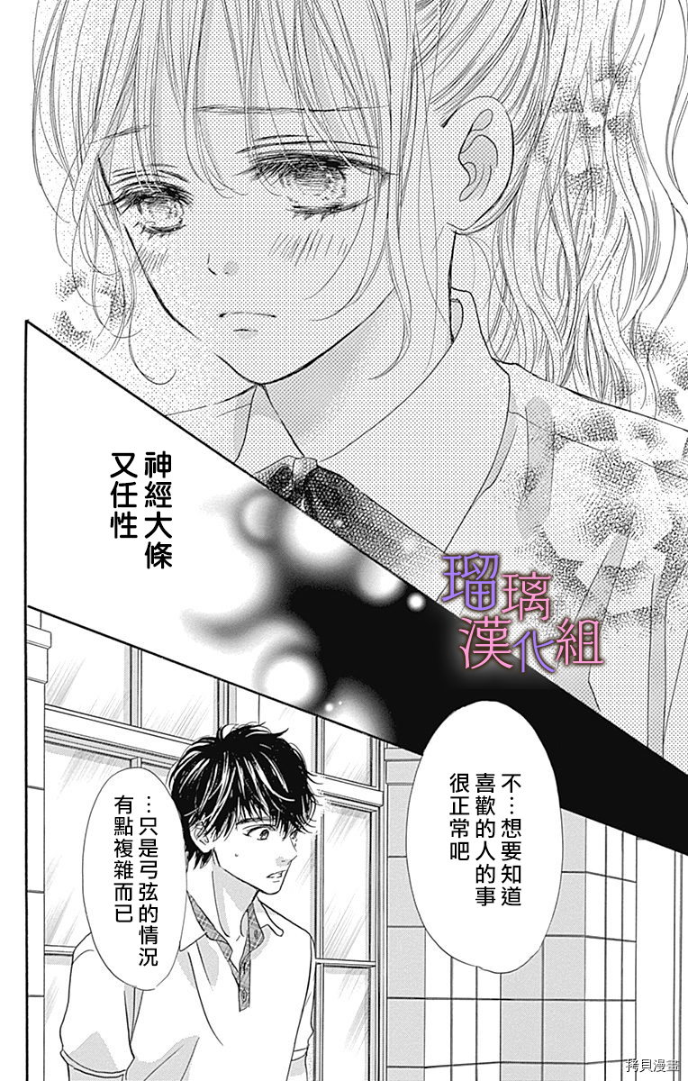 我与花的忧郁[拷贝漫画]韩漫全集-第56话无删减无遮挡章节图片 