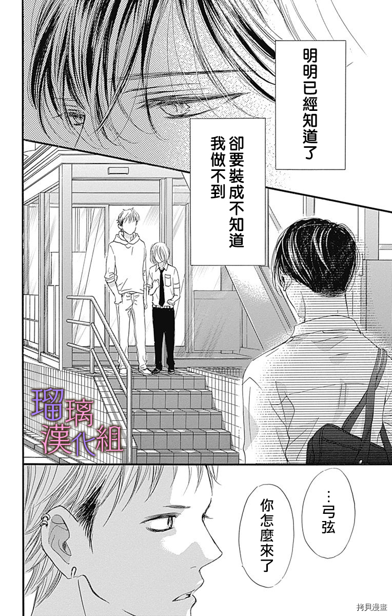 我与花的忧郁[拷贝漫画]韩漫全集-第56话无删减无遮挡章节图片 
