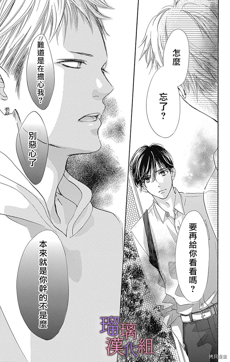 我与花的忧郁[拷贝漫画]韩漫全集-第56话无删减无遮挡章节图片 