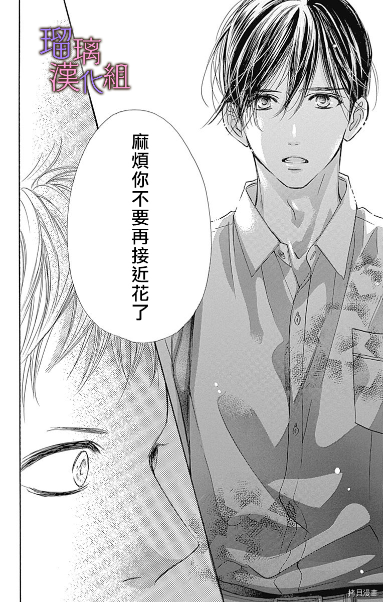 我与花的忧郁[拷贝漫画]韩漫全集-第56话无删减无遮挡章节图片 