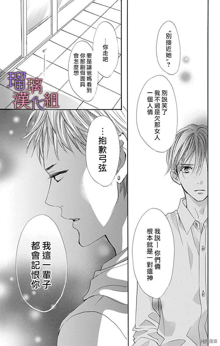 我与花的忧郁[拷贝漫画]韩漫全集-第56话无删减无遮挡章节图片 