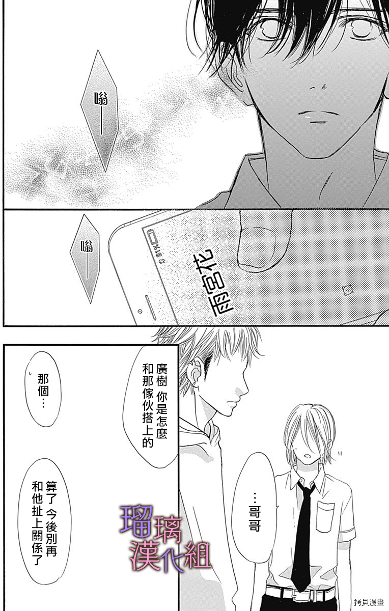 我与花的忧郁[拷贝漫画]韩漫全集-第56话无删减无遮挡章节图片 