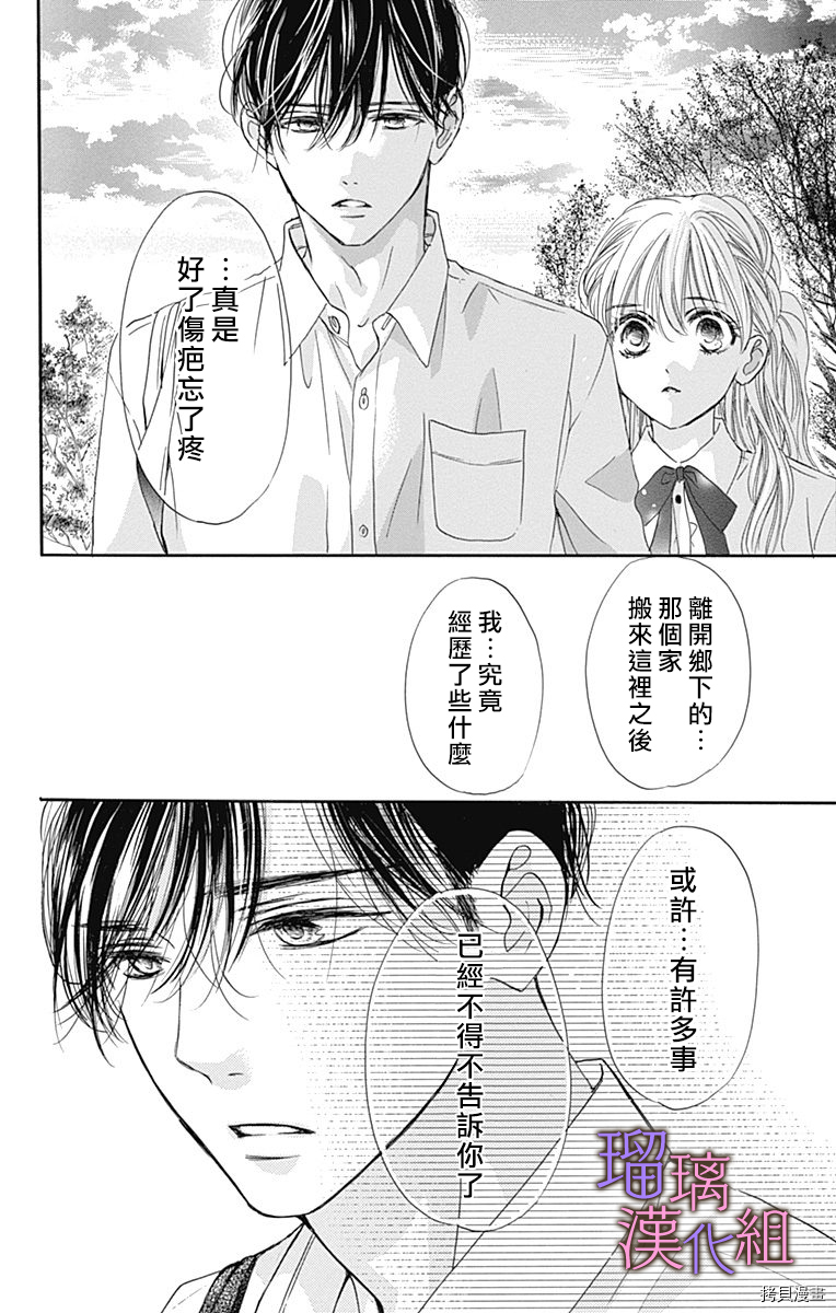 我与花的忧郁[拷贝漫画]韩漫全集-第57话无删减无遮挡章节图片 