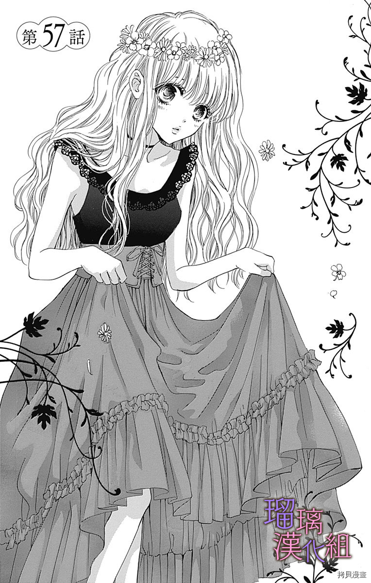我与花的忧郁[拷贝漫画]韩漫全集-第57话无删减无遮挡章节图片 