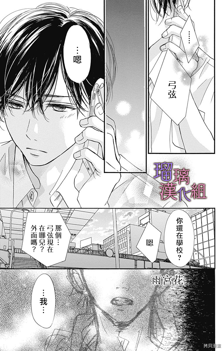 我与花的忧郁[拷贝漫画]韩漫全集-第57话无删减无遮挡章节图片 