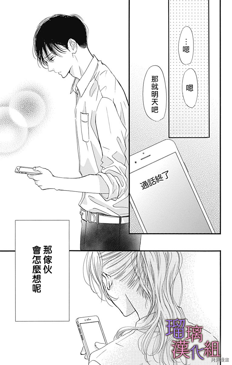 我与花的忧郁[拷贝漫画]韩漫全集-第57话无删减无遮挡章节图片 