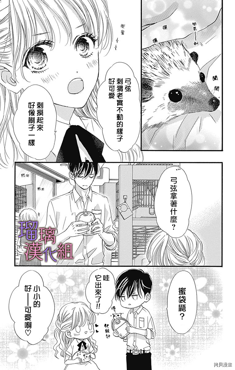 我与花的忧郁[拷贝漫画]韩漫全集-第57话无删减无遮挡章节图片 