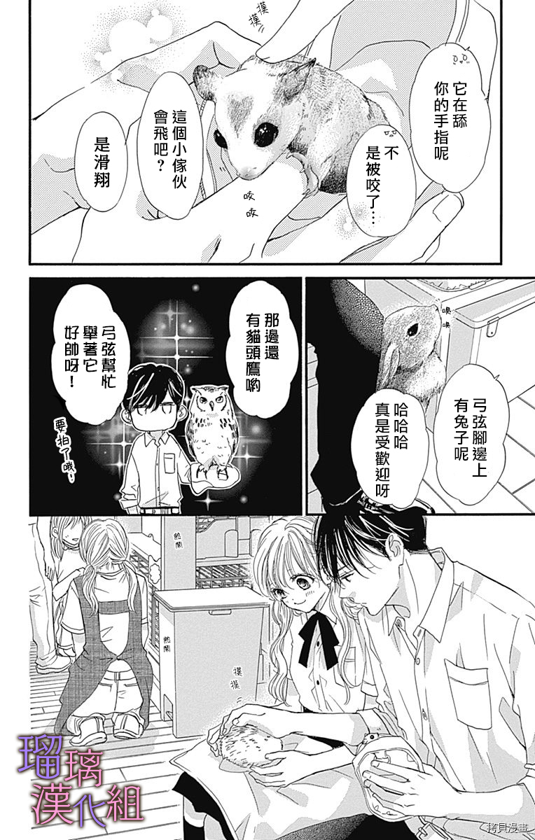 我与花的忧郁[拷贝漫画]韩漫全集-第57话无删减无遮挡章节图片 