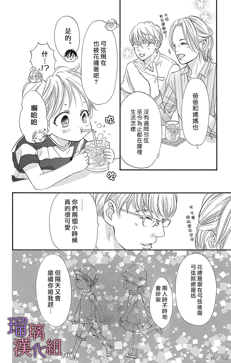 我与花的忧郁[拷贝漫画]韩漫全集-第58话无删减无遮挡章节图片 