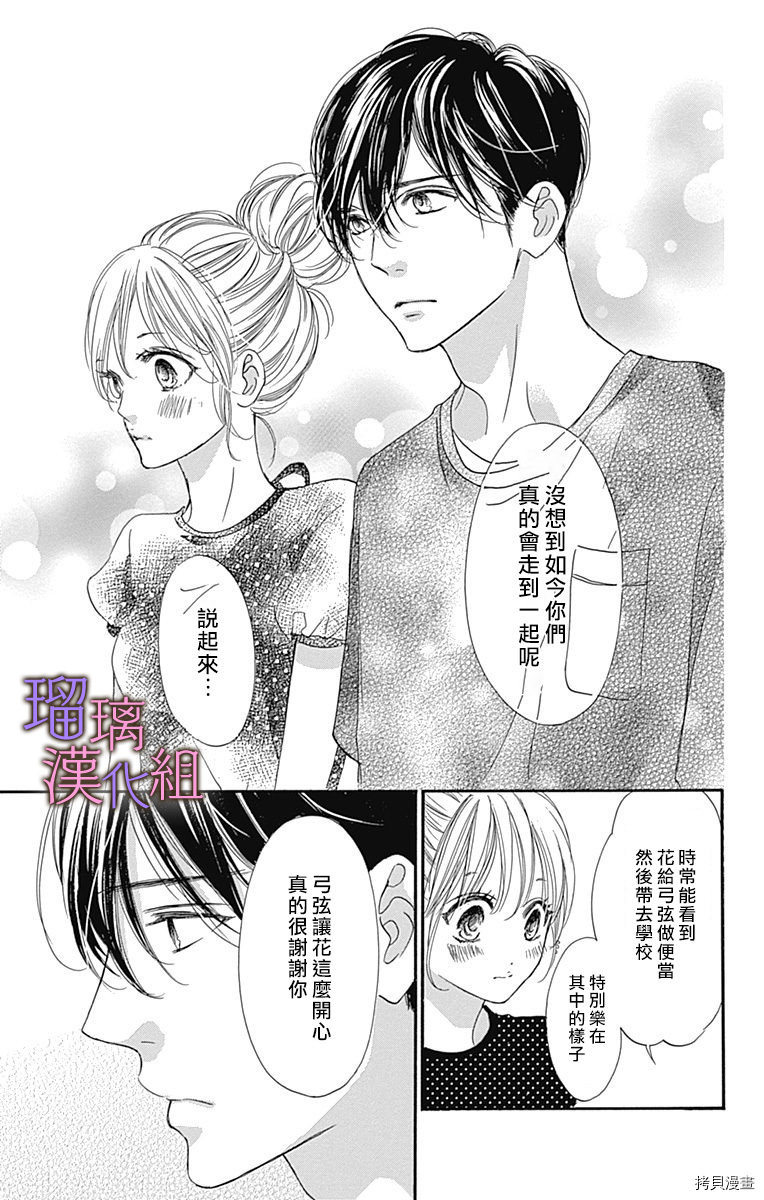 我与花的忧郁[拷贝漫画]韩漫全集-第58话无删减无遮挡章节图片 