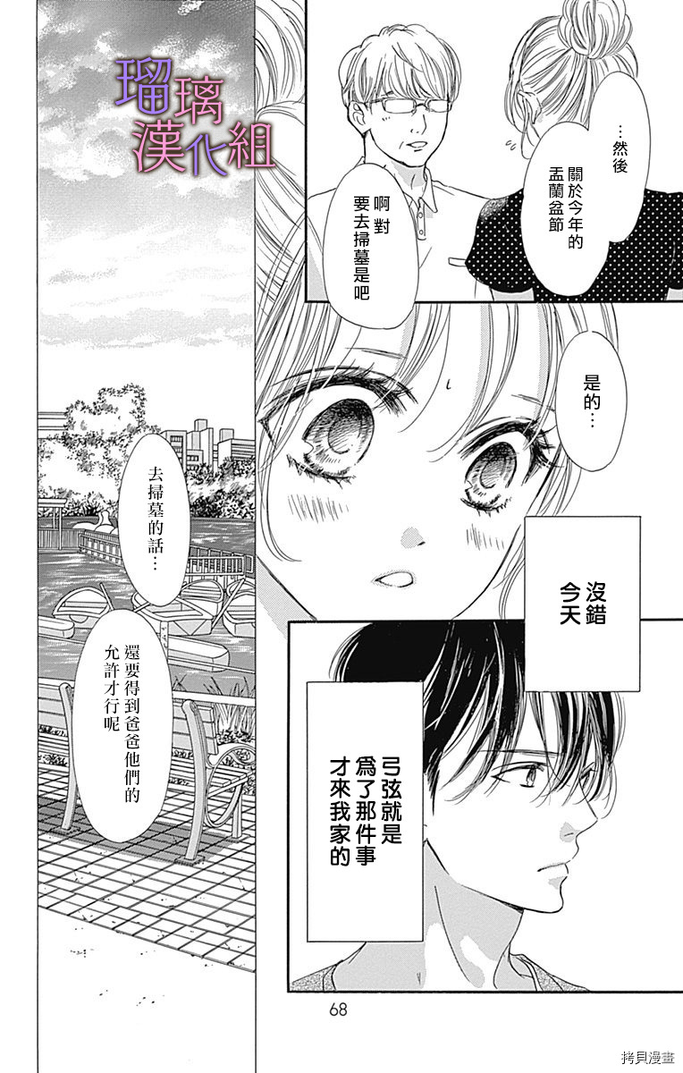 我与花的忧郁[拷贝漫画]韩漫全集-第58话无删减无遮挡章节图片 