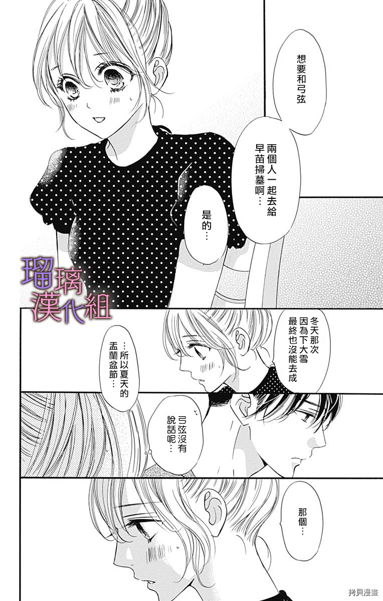我与花的忧郁[拷贝漫画]韩漫全集-第58话无删减无遮挡章节图片 