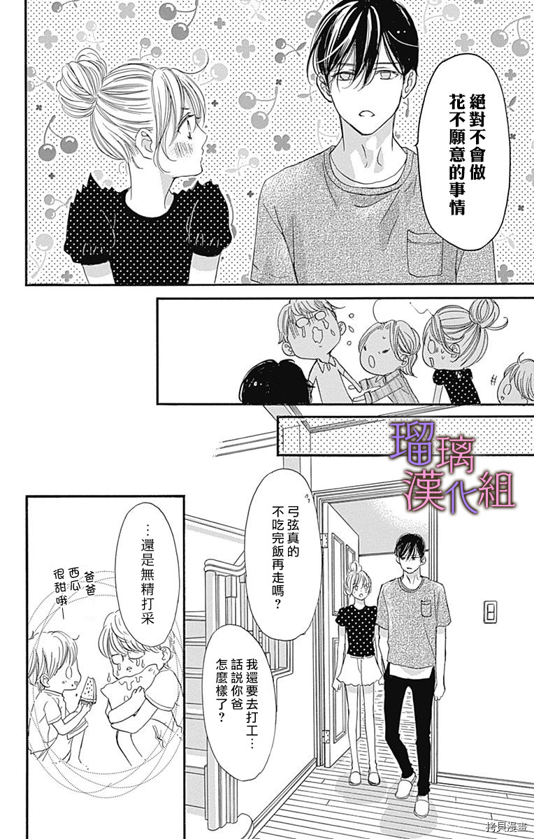 我与花的忧郁[拷贝漫画]韩漫全集-第58话无删减无遮挡章节图片 