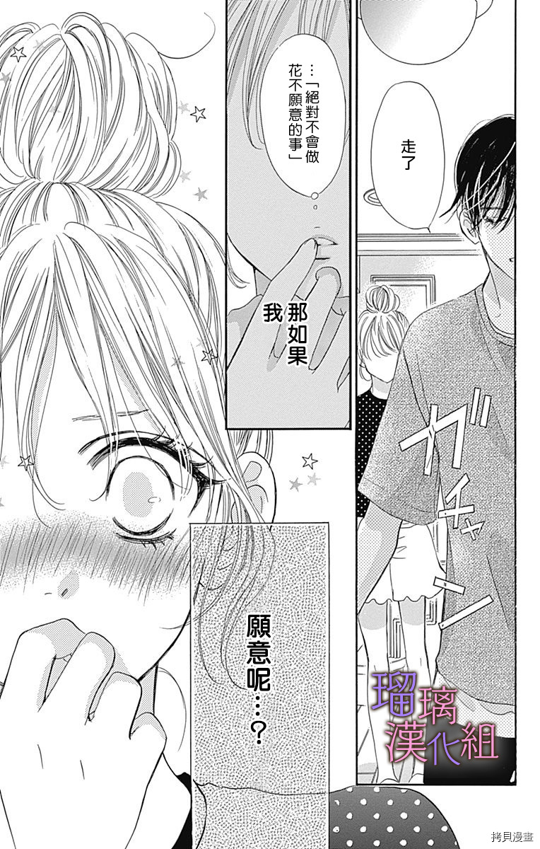 我与花的忧郁[拷贝漫画]韩漫全集-第58话无删减无遮挡章节图片 