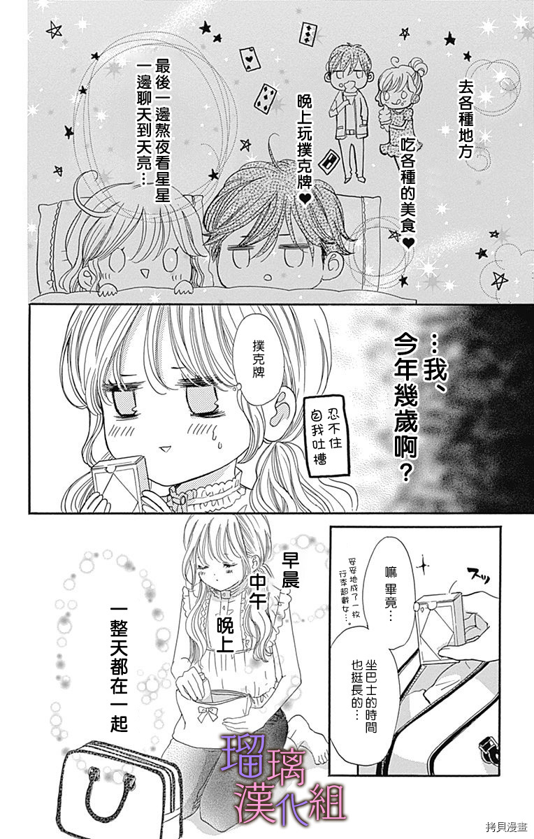 我与花的忧郁[拷贝漫画]韩漫全集-第59话无删减无遮挡章节图片 