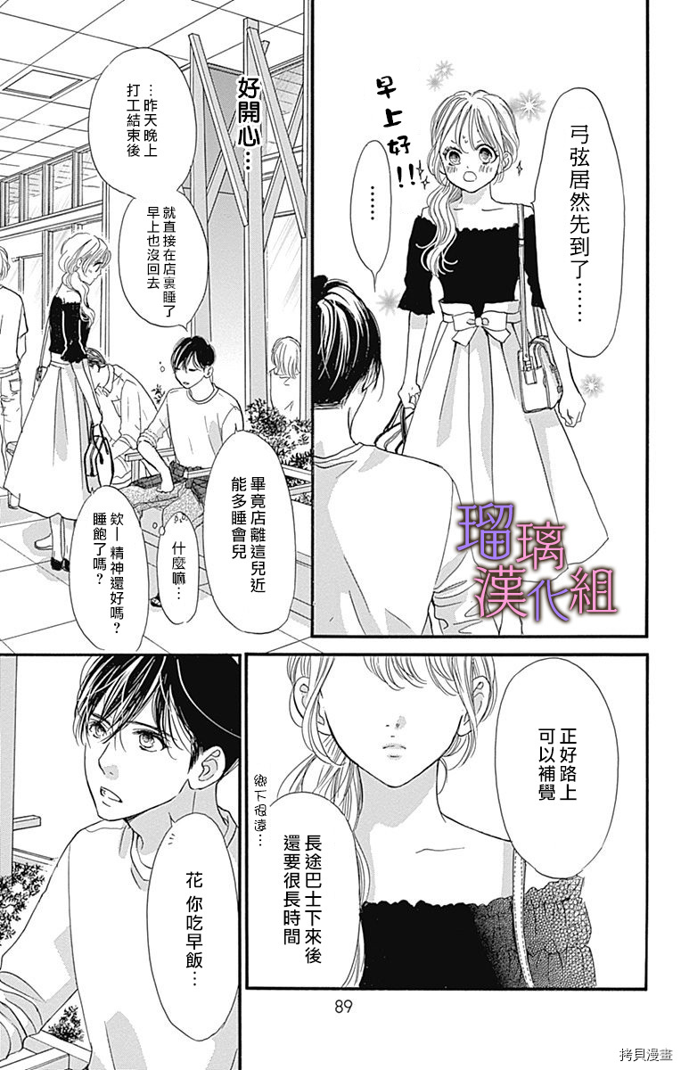 我与花的忧郁[拷贝漫画]韩漫全集-第59话无删减无遮挡章节图片 