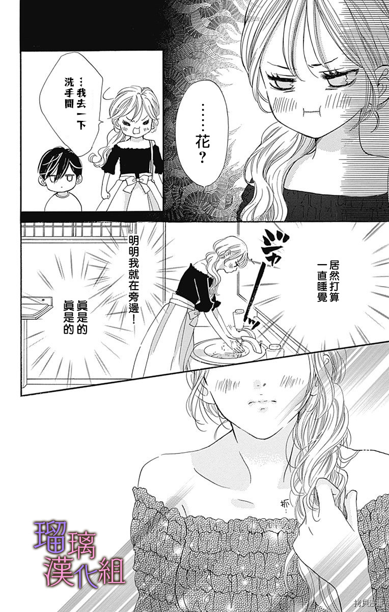 我与花的忧郁[拷贝漫画]韩漫全集-第59话无删减无遮挡章节图片 