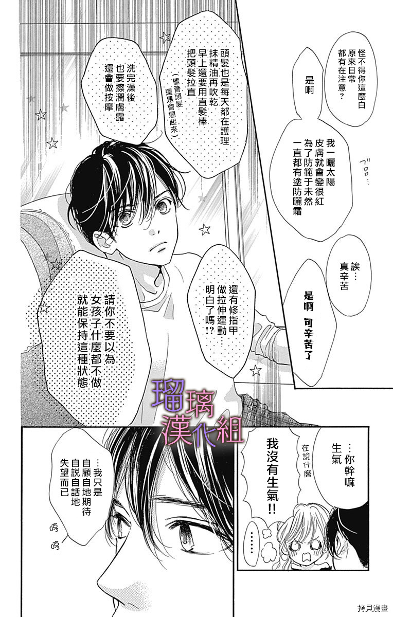 我与花的忧郁[拷贝漫画]韩漫全集-第59话无删减无遮挡章节图片 