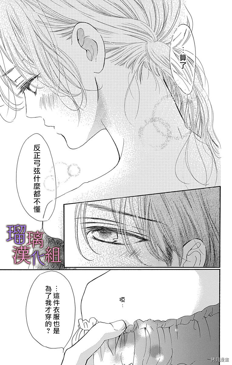 我与花的忧郁[拷贝漫画]韩漫全集-第59话无删减无遮挡章节图片 