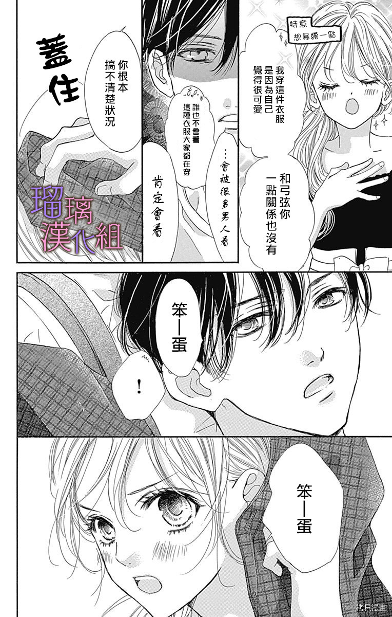 我与花的忧郁[拷贝漫画]韩漫全集-第59话无删减无遮挡章节图片 
