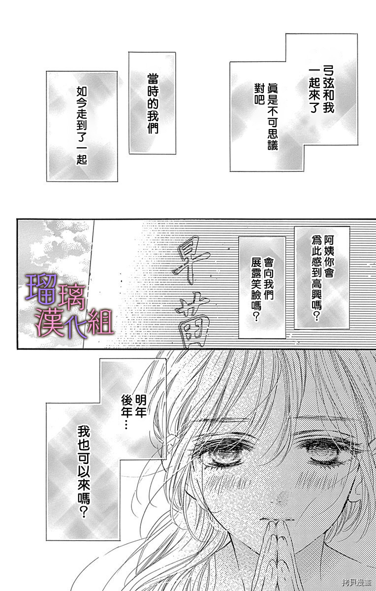 我与花的忧郁[拷贝漫画]韩漫全集-第59话无删减无遮挡章节图片 