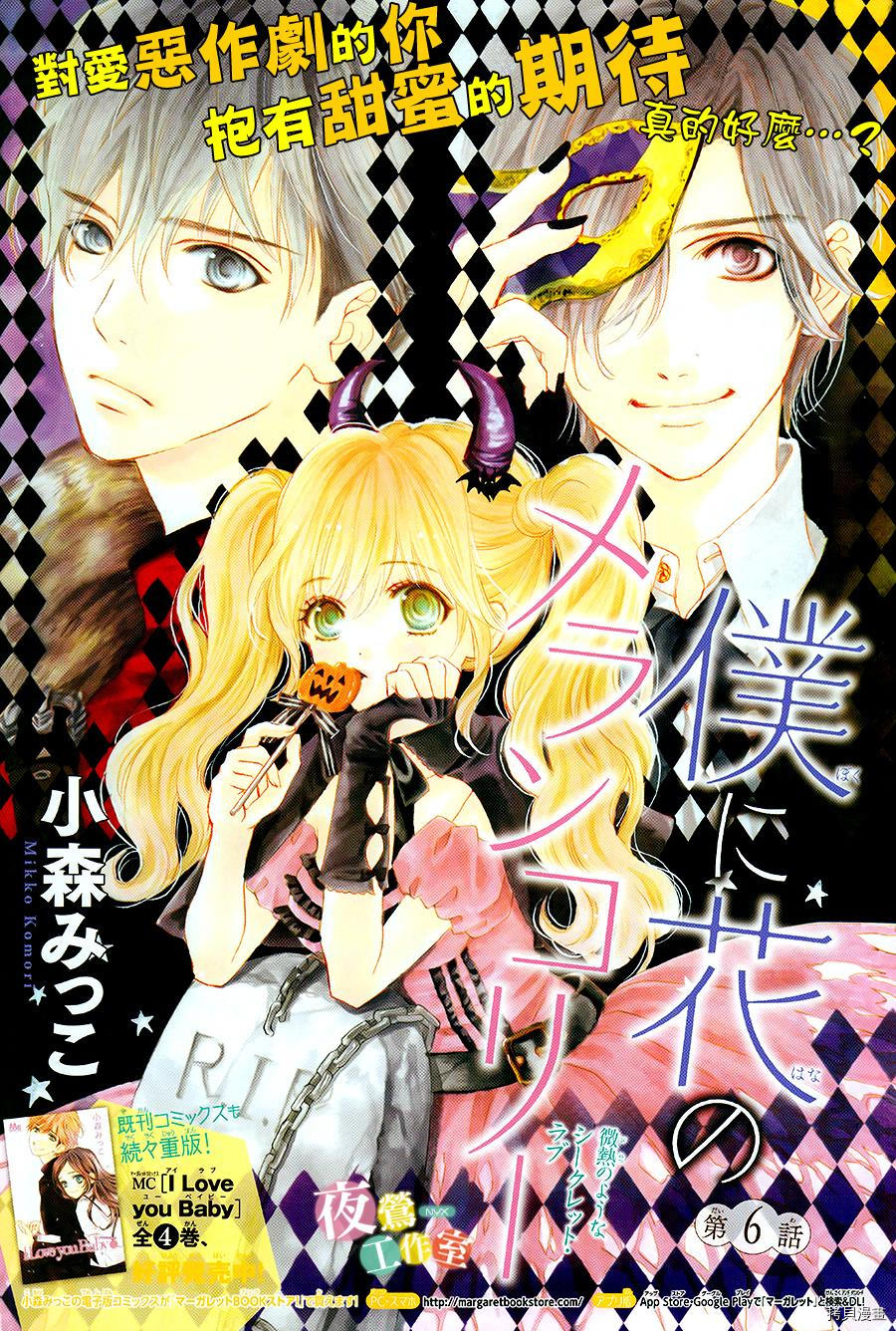 我与花的忧郁[拷贝漫画]韩漫全集-第06话无删减无遮挡章节图片 