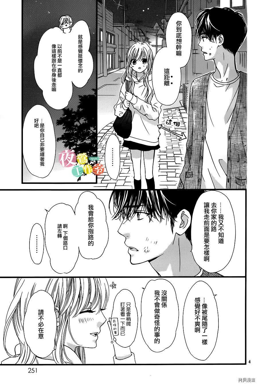 我与花的忧郁[拷贝漫画]韩漫全集-第06话无删减无遮挡章节图片 