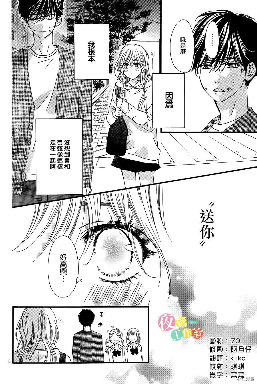 我与花的忧郁[拷贝漫画]韩漫全集-第06话无删减无遮挡章节图片 