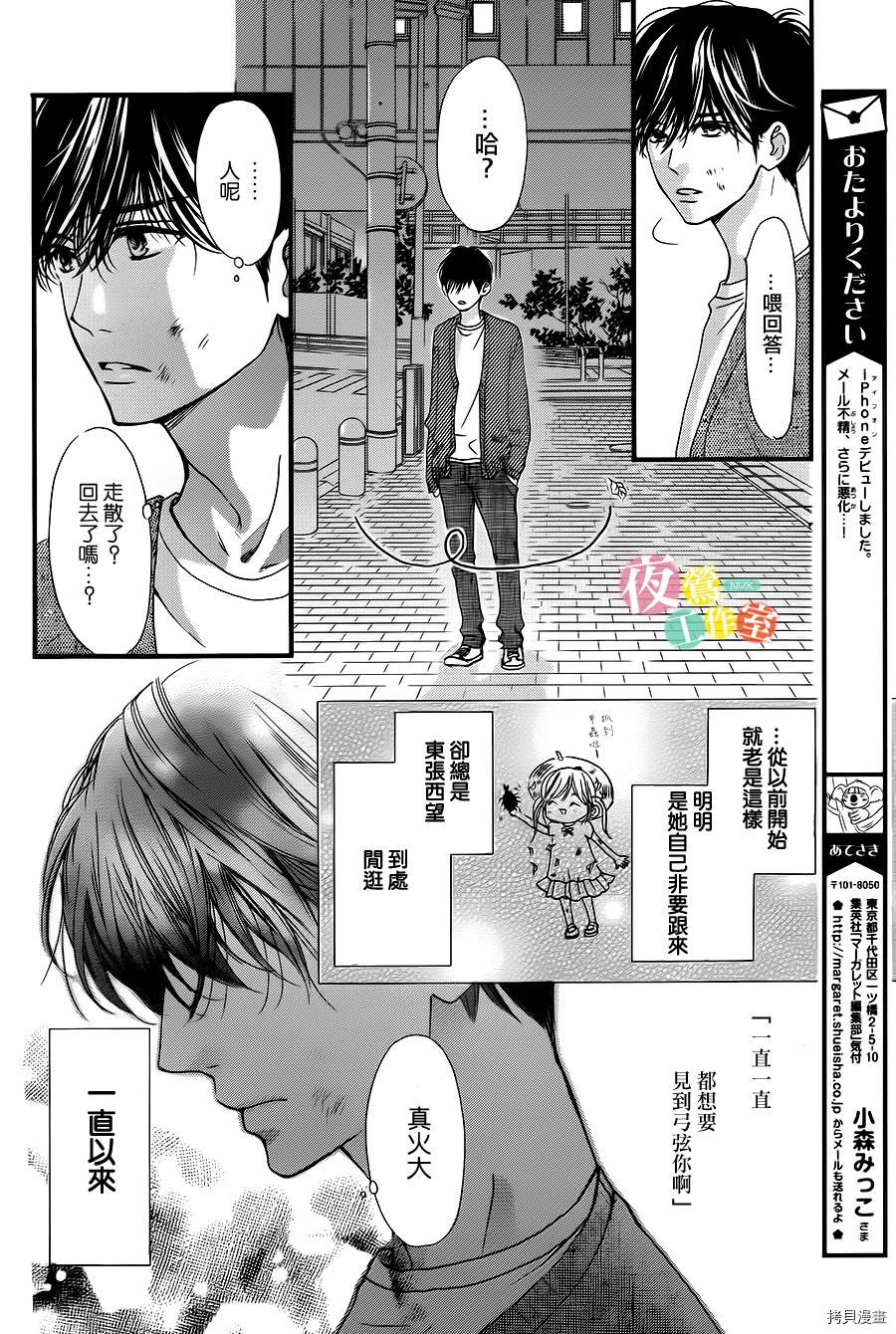 我与花的忧郁[拷贝漫画]韩漫全集-第06话无删减无遮挡章节图片 