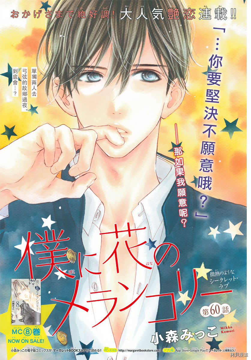 我与花的忧郁[拷贝漫画]韩漫全集-第60话无删减无遮挡章节图片 