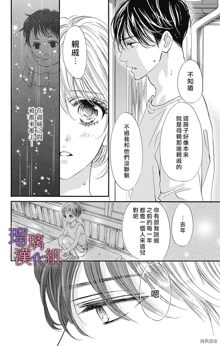 我与花的忧郁[拷贝漫画]韩漫全集-第60话无删减无遮挡章节图片 