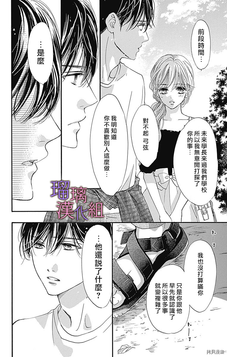 我与花的忧郁[拷贝漫画]韩漫全集-第60话无删减无遮挡章节图片 